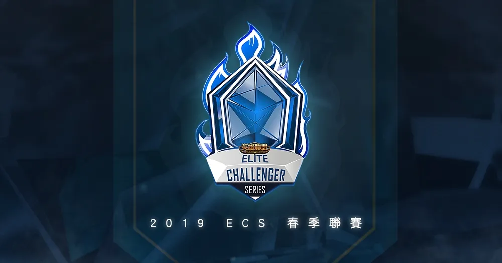 【ECS春季聯賽】2019 ECS春季賽　W8選手名單異動公告