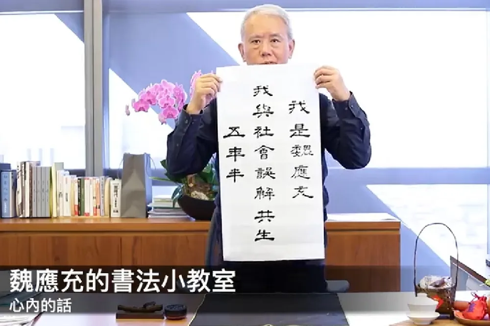 「我與社會誤解共生五年半」　魏應充開臉書粉專挨轟想洗白