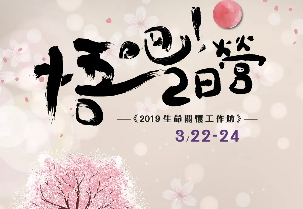 法鼓山世界青年會 舉辦「悟吧!二日營」