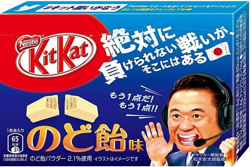 為了熱情聲援運動的粉絲　Kit Kat喉糖口味發售中