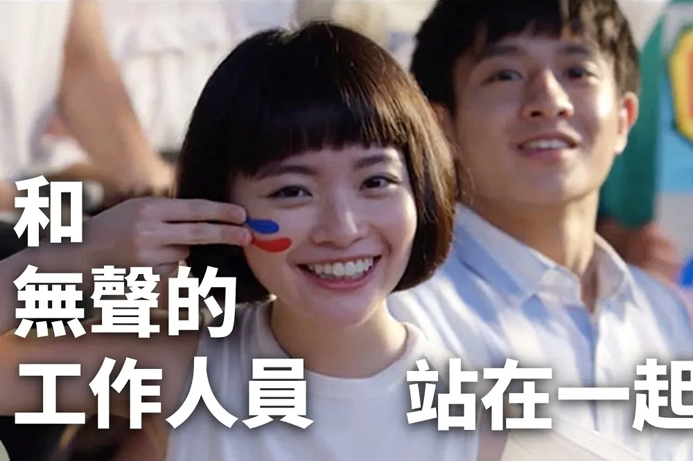 「我們不是反年改團體」　公革力830與世大運無聲工作人員站一起