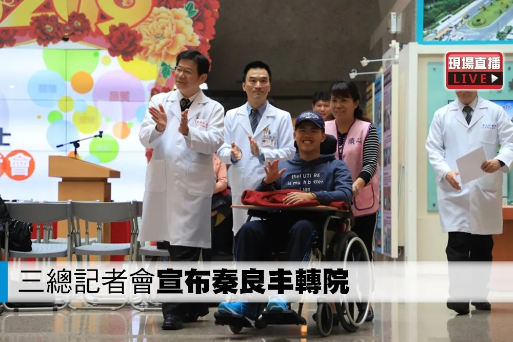 【直播】三總記者會宣布秦良丰轉院　