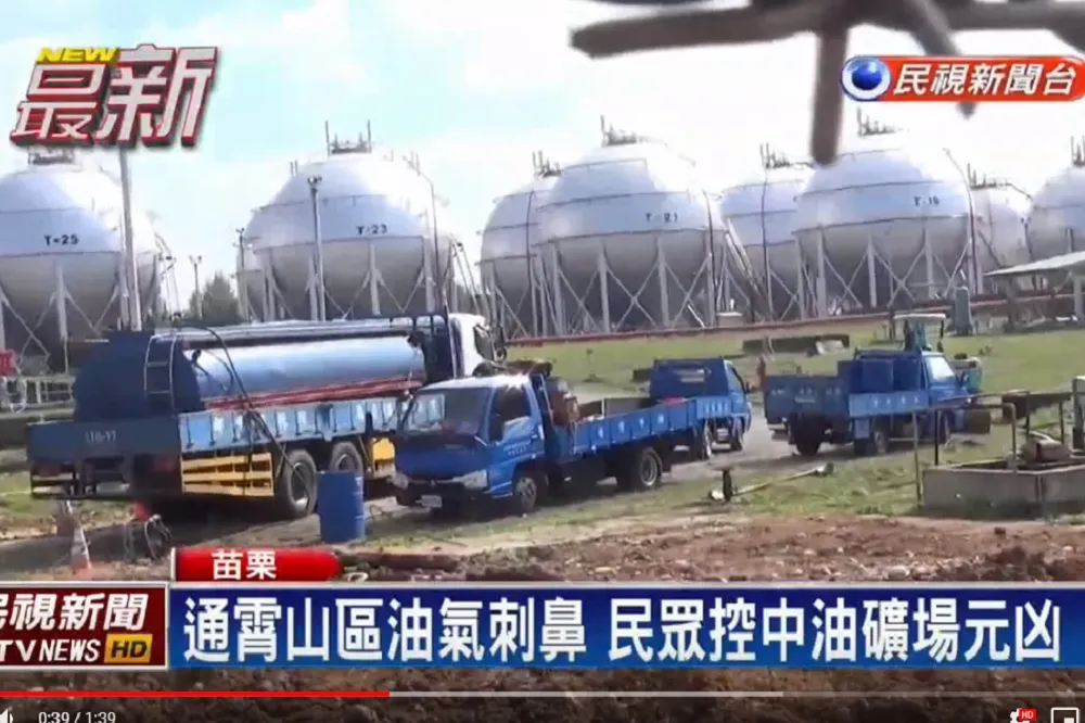 【拖半個月才承認】中油苗栗礦場漏油5千公升　汙染水源最高罰50萬元