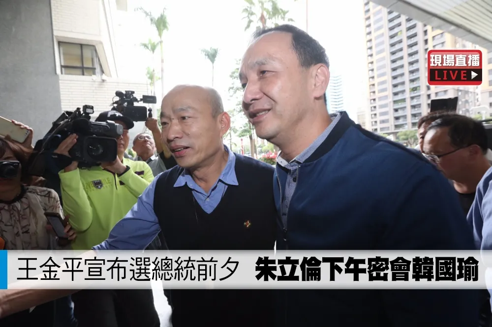 【直播】王金平宣布選總統前夕　朱立倫下午密會韓國瑜
