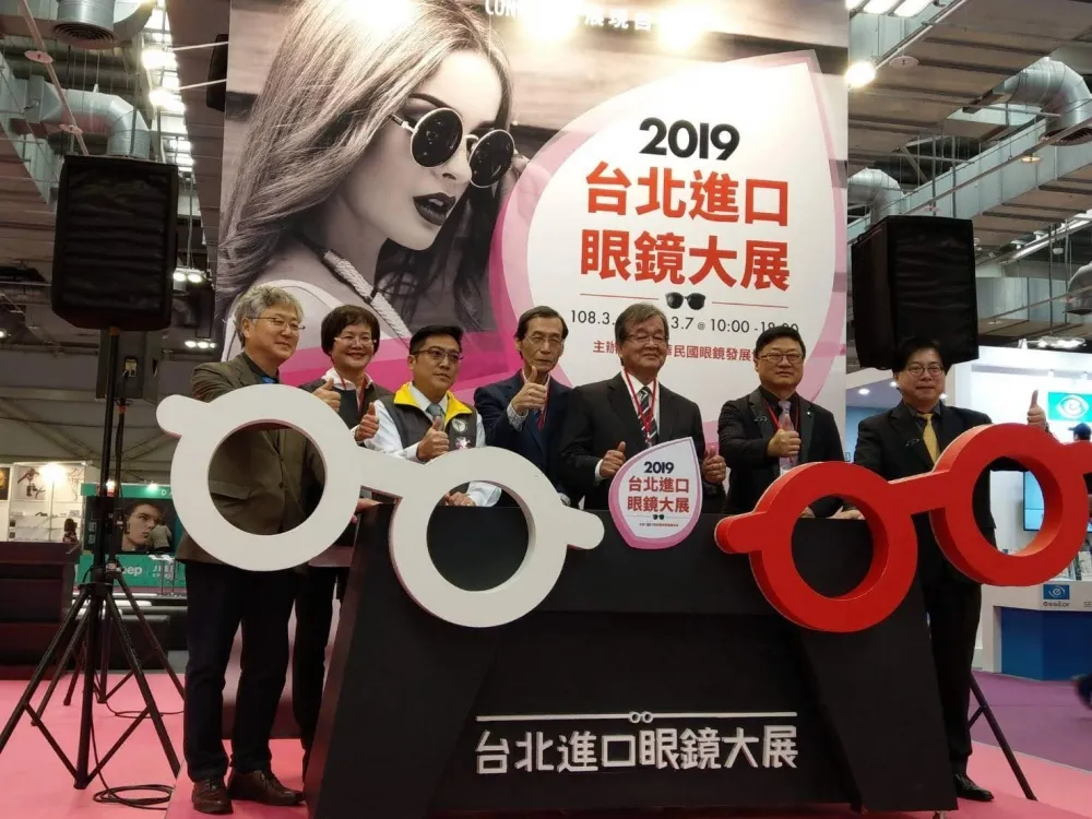 2019台北進口眼鏡大展　花博爭艷館炫爛登場！