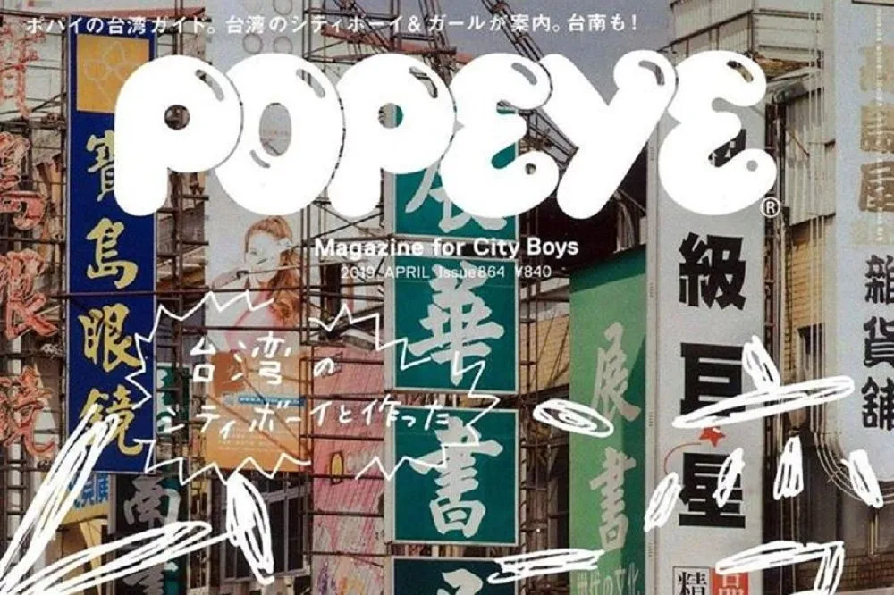 台南街景登日雜《POPEYE》封面　引網友「驕傲vs丟臉」論戰