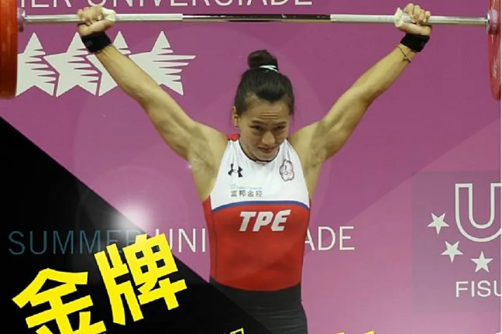 郭婞淳世大運舉重為台奪下第四金　挺舉打破世界紀錄