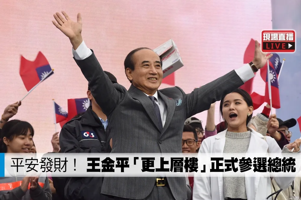 【直播】平安發財！　王金平「更上層樓」正式參選總統