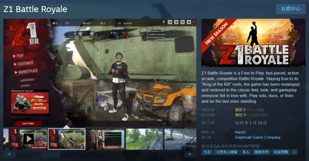 《H1Z1》改朝換代更名《Z1：大逃殺》　元老級大逃殺重出江湖