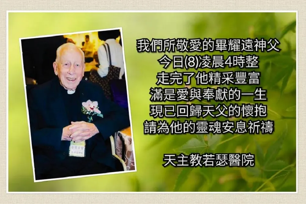 【虎尾人的父親】若瑟醫院創辦人畢耀遠神父辭世　享耆壽97歲