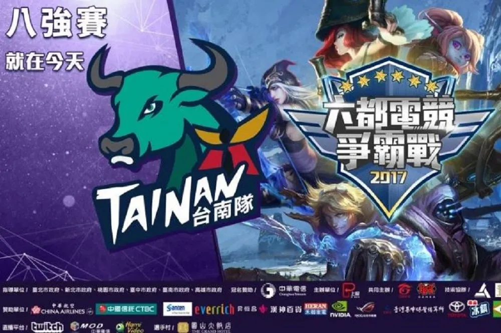  【六都電競爭霸戰】台南賽八強隊伍出爐！府城之戰今日起精彩開播