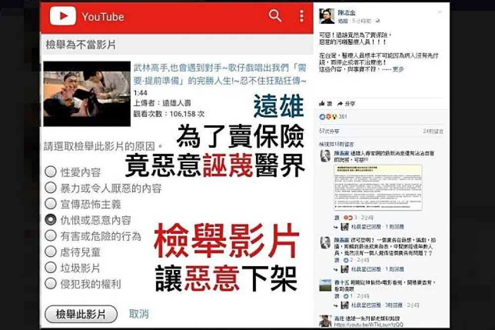 【早有先例】打廣告暗指醫生「付錢才治療」　遠雄人壽是慣犯