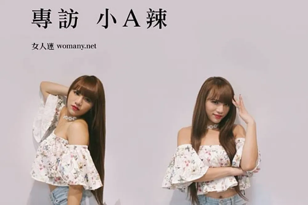 做自己最辣！專訪小 A 辣：「氣勢拿出來，我就是娘怎樣！」
