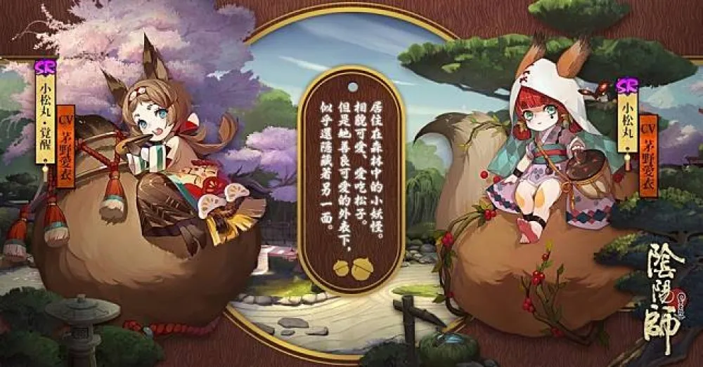 【陰陽師】式神新朋友：小松丸