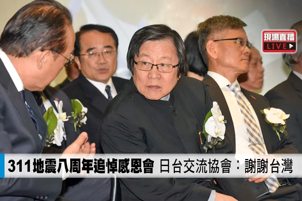 【直播】311地震八周年追悼感恩會　日台交流協會：謝謝台灣