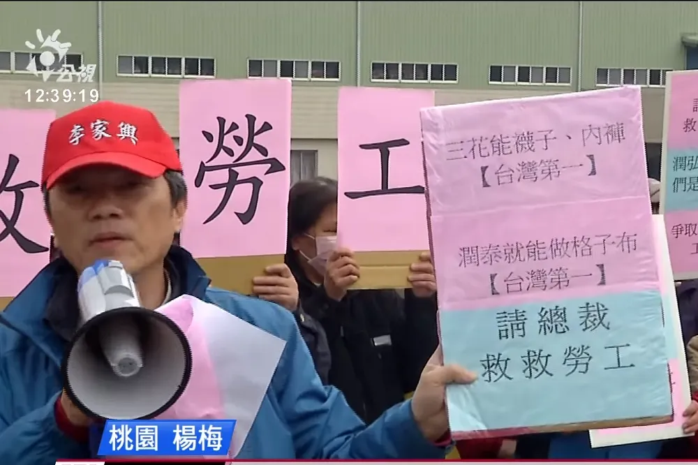 潤泰全楊梅廠將熄燈　60多人北上陳情「救救老員工」