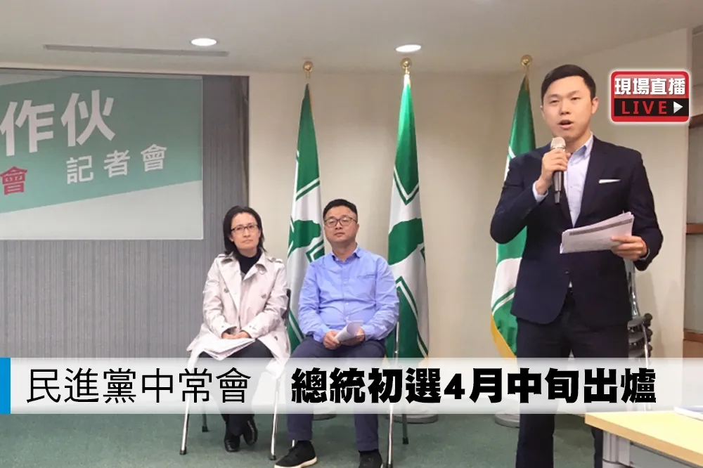 【直播】民進黨中常會　總統初選4月中旬出爐