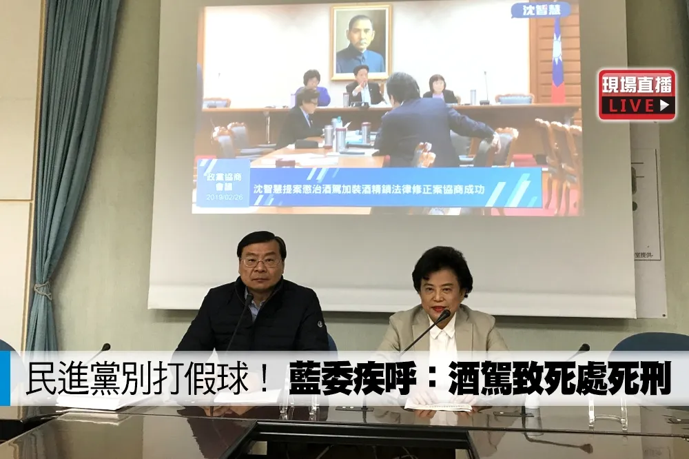 【直播】民進黨別打假球！　藍委疾呼：酒駕致死處死刑