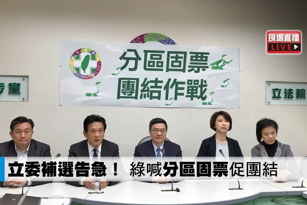 【直播】立委補選告急！　綠喊「分區固票」促團結