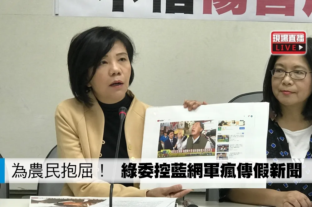 【直播】為農民抱屈！　綠委控藍網軍瘋傳假新聞