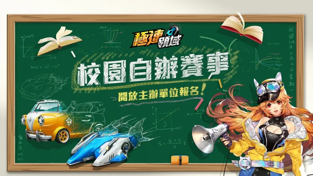 萬重矚目！《Garena極速領域》賽事即將登場　校園自辦賽事補助率先開跑