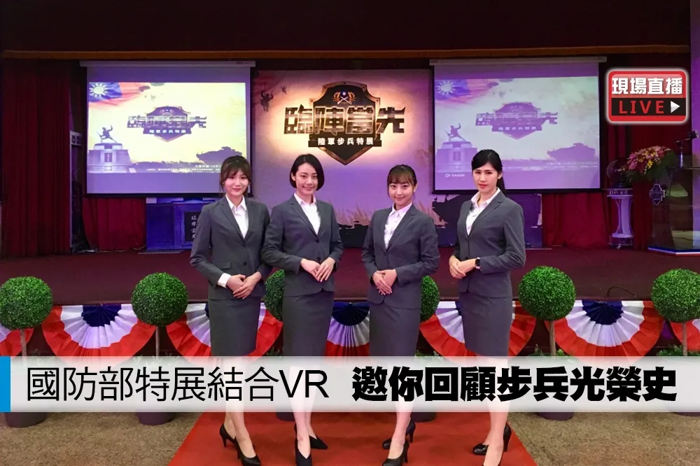 【直播】國防部特展結合VR　邀你回顧步兵光榮史