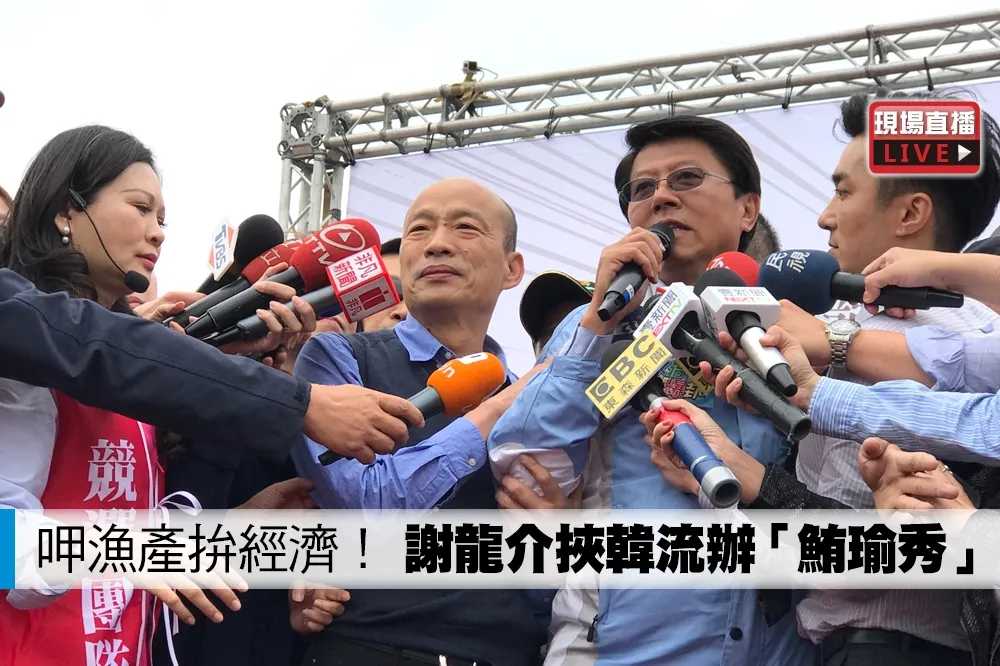 【直播】呷漁產拚經濟！　謝龍介挾韓流辦「鮪瑜秀」