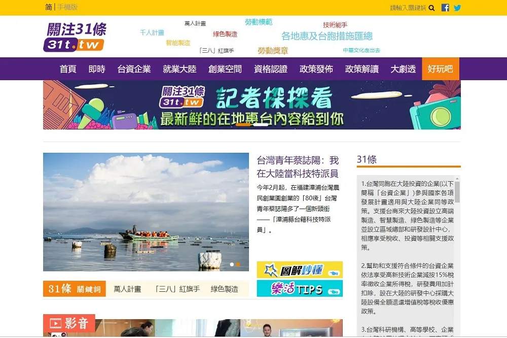 認定中國「關注31條」網站影響國安　NCC15日晚間封網