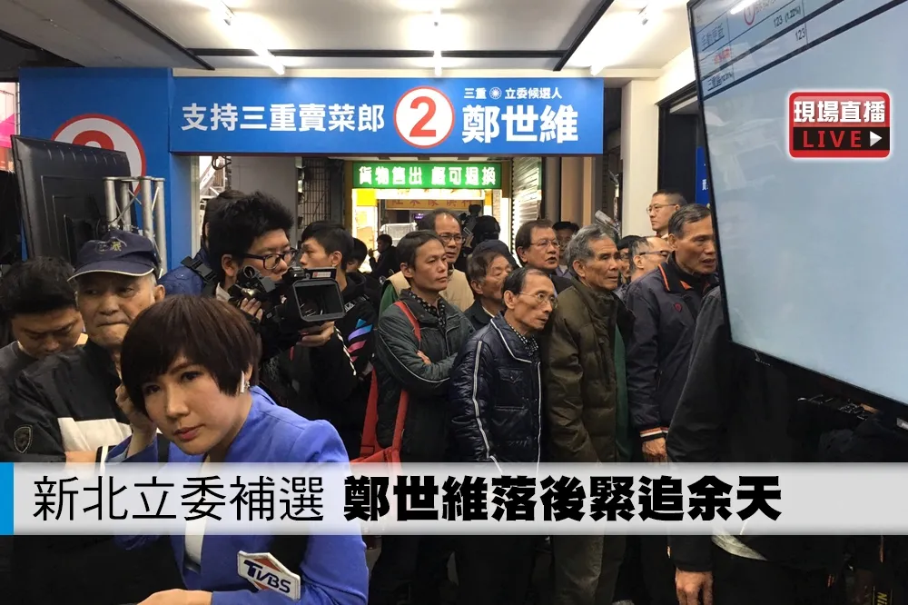 【直播】新北立委補選　鄭世維5萬1127票落後