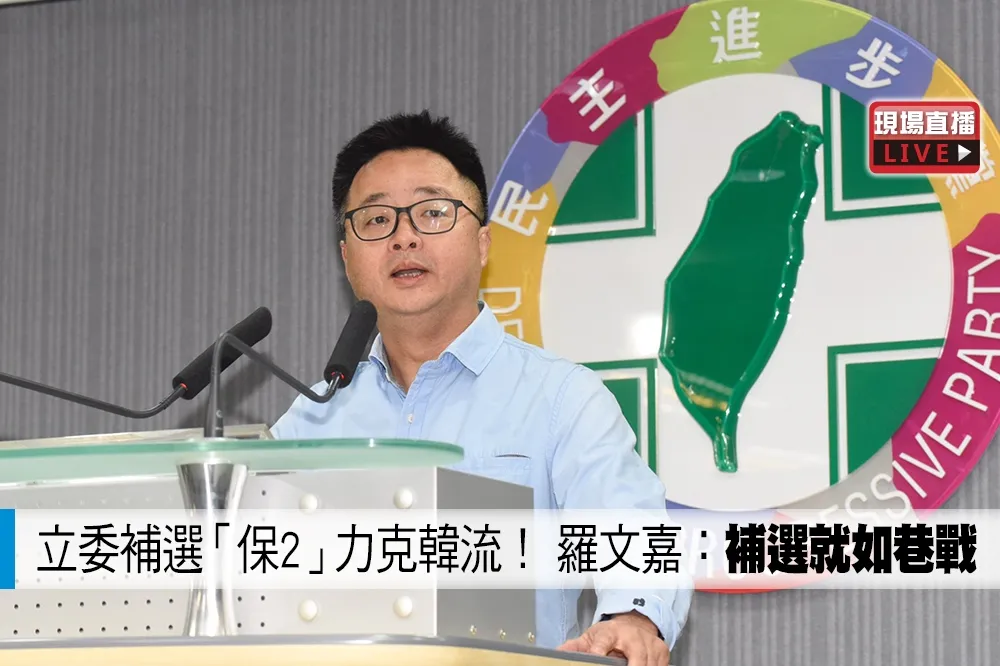 【直播】立委補選「保2」力克韓流！　羅文嘉：補選就如巷戰