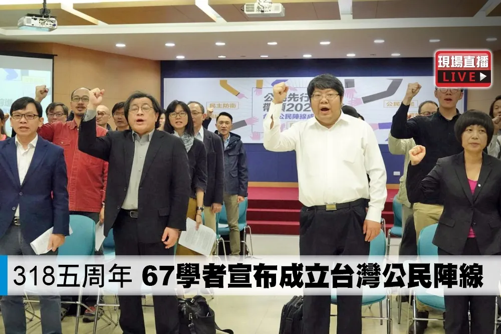 【直播】318五周年　76學者宣布成立台灣公民陣線