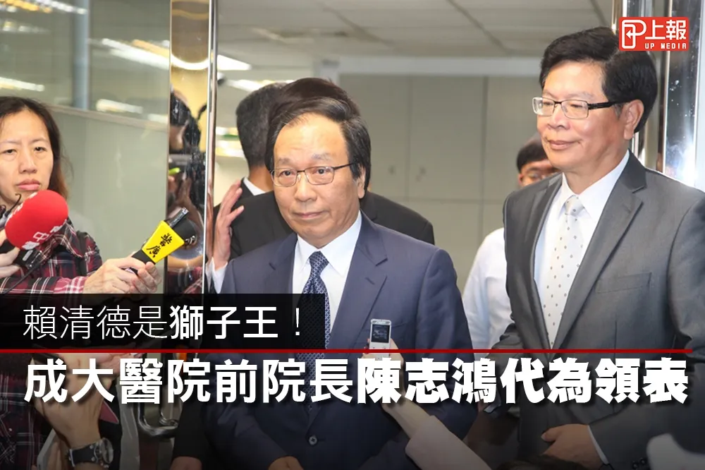 【影片】賴清德是獅子王！　成大醫院前院長陳志鴻代為領表