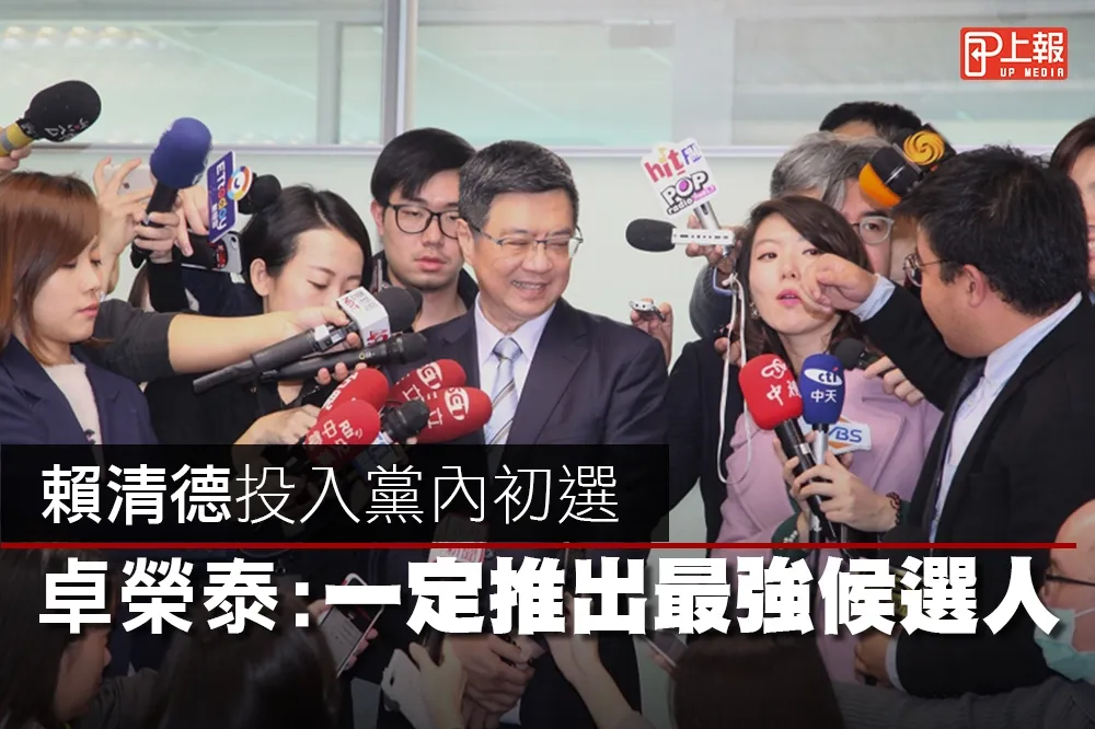 【影片】賴清德投入黨內初選　卓榮泰：一定推出最強候選人