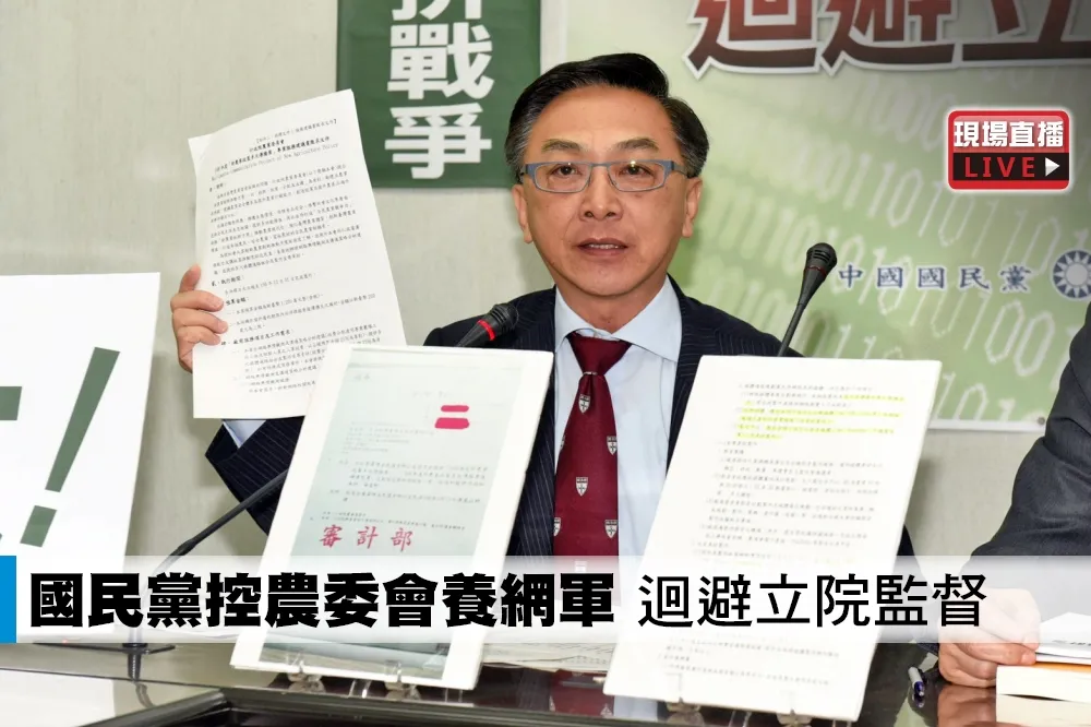 【直播】國民黨控農委會養網軍　迴避立院監督