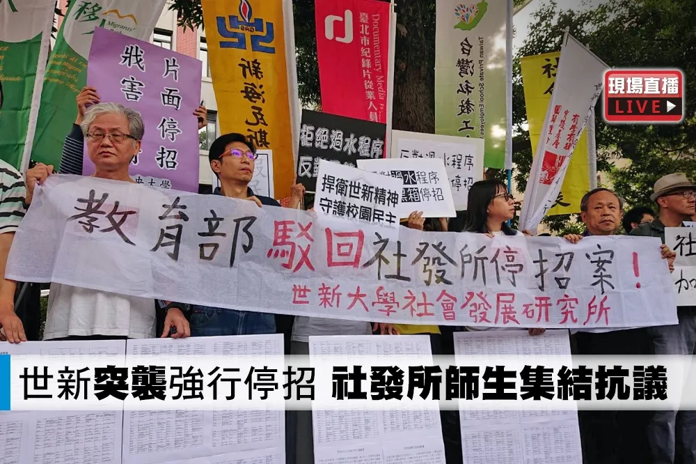 【直播】世新「突襲」強行停招　社發所師生集結抗議