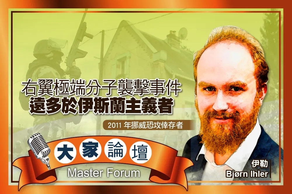 《大家論壇》基督城視角：右翼極端分子襲擊事件　遠多於伊斯蘭主義者