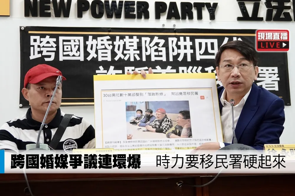 【直播】跨國婚媒爭議連環爆　時力要移民署硬起來