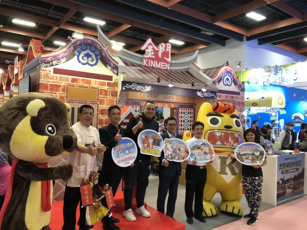 2019台北春季旅展　金門館超級好康等您來!