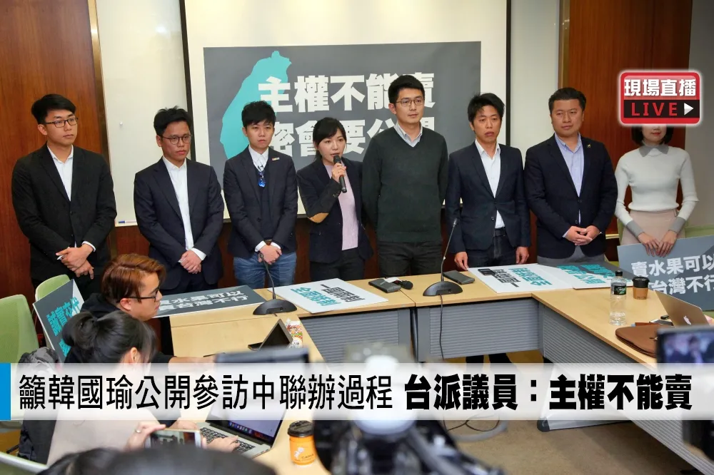 【直播】籲韓國瑜公開參訪中聯辦過程　台派議員：主權不能賣
