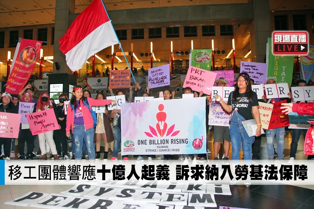 【直播】移工團體響應「十億人起義」　訴求納入勞基法保障