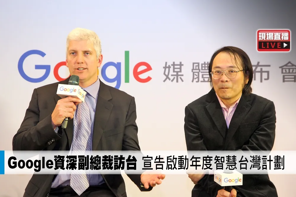 【直播】Google資深副總裁訪台　宣告啟動年度智慧台灣計劃