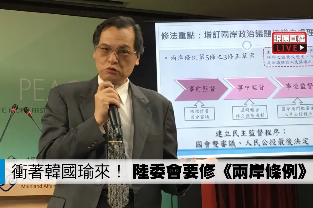 【直播】衝著韓國瑜來！　陸委會要修《兩岸條例》