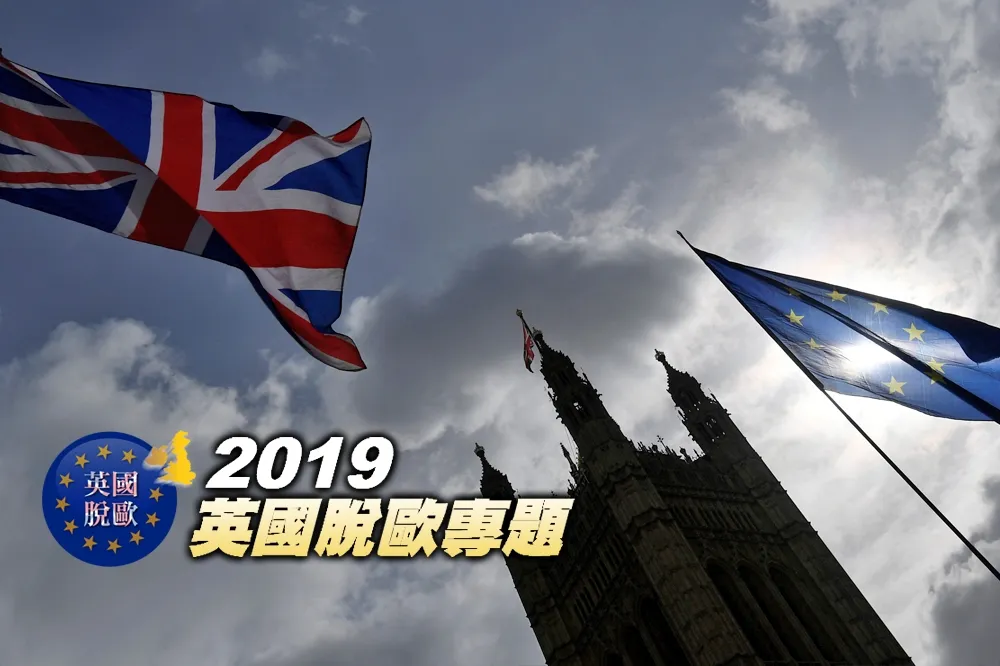 【2019英國脫歐】專題
