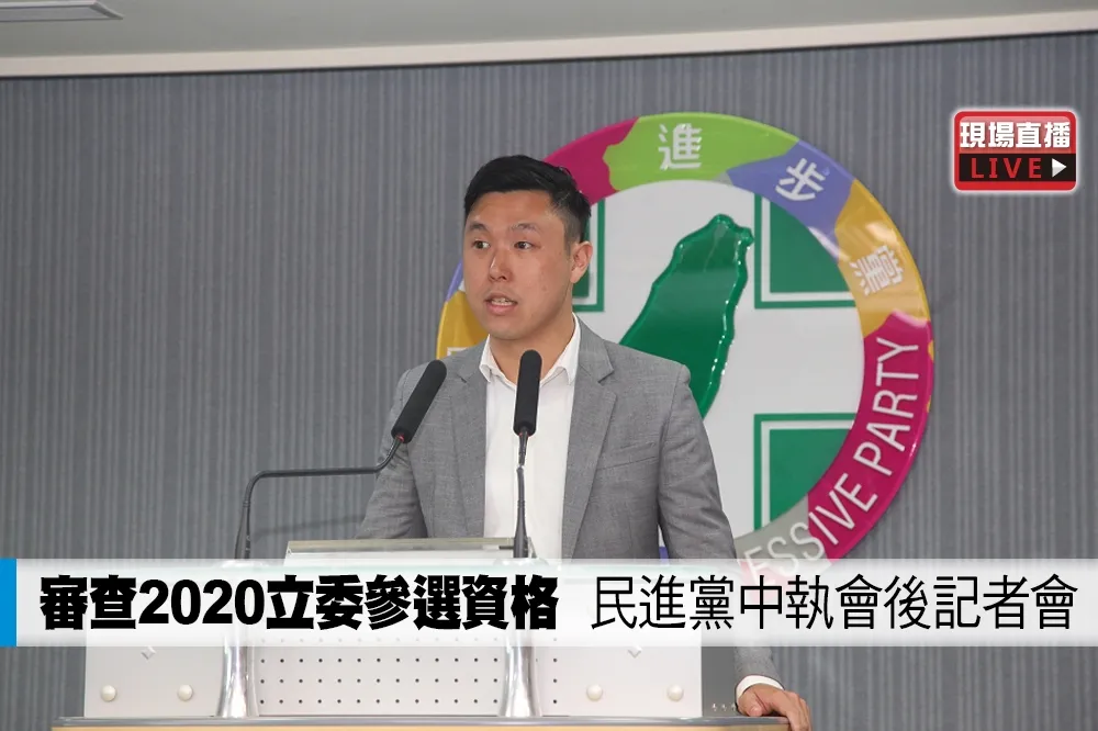 【直播】審查2020立委參選資格　民進黨中執會後記者會