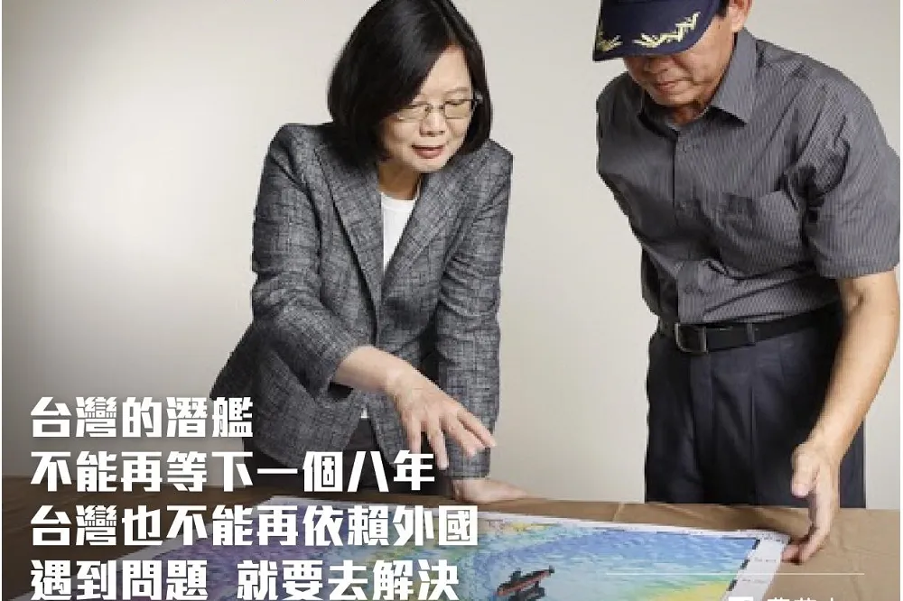 國造潛艦預計2024年下水　蔡英文：不畏黑函、國際軍火商威脅