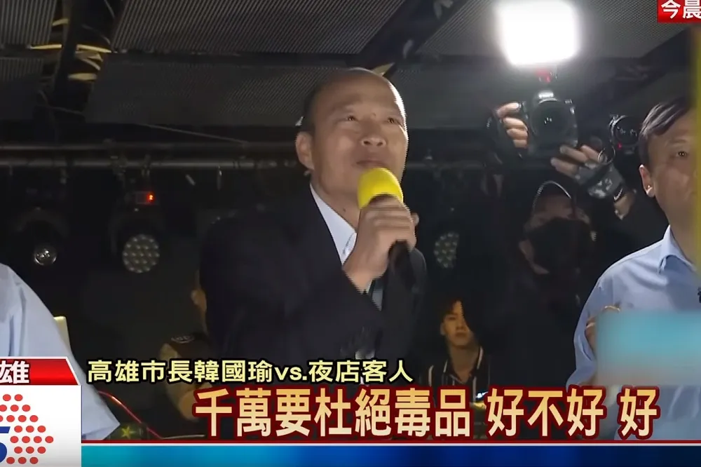 【連假緝毒】韓國瑜率上百警力突襲夜店　秒變「韓粉見面會」