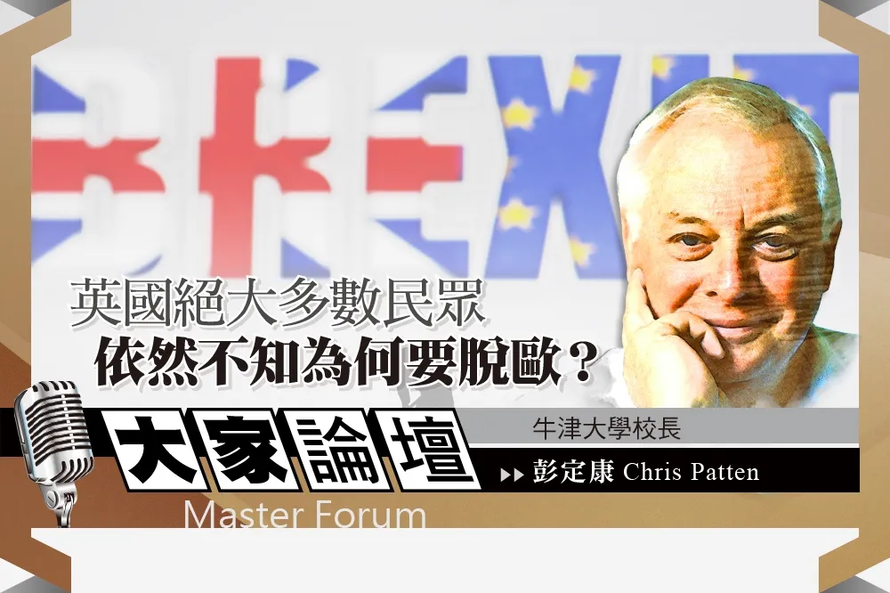 《大家論壇》政客視角：英國絕大多數民眾　依然不知為何要脫歐？