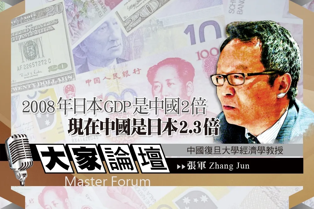 《大家論壇》GDP視角：2008年日本是中國的2倍　現在中國是日本的2.3倍