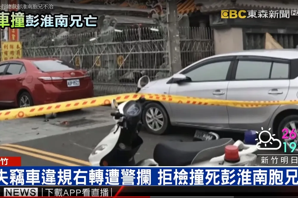 竊賊駕車拒臨檢　彭淮南87歲哥哥意外遭撞亡