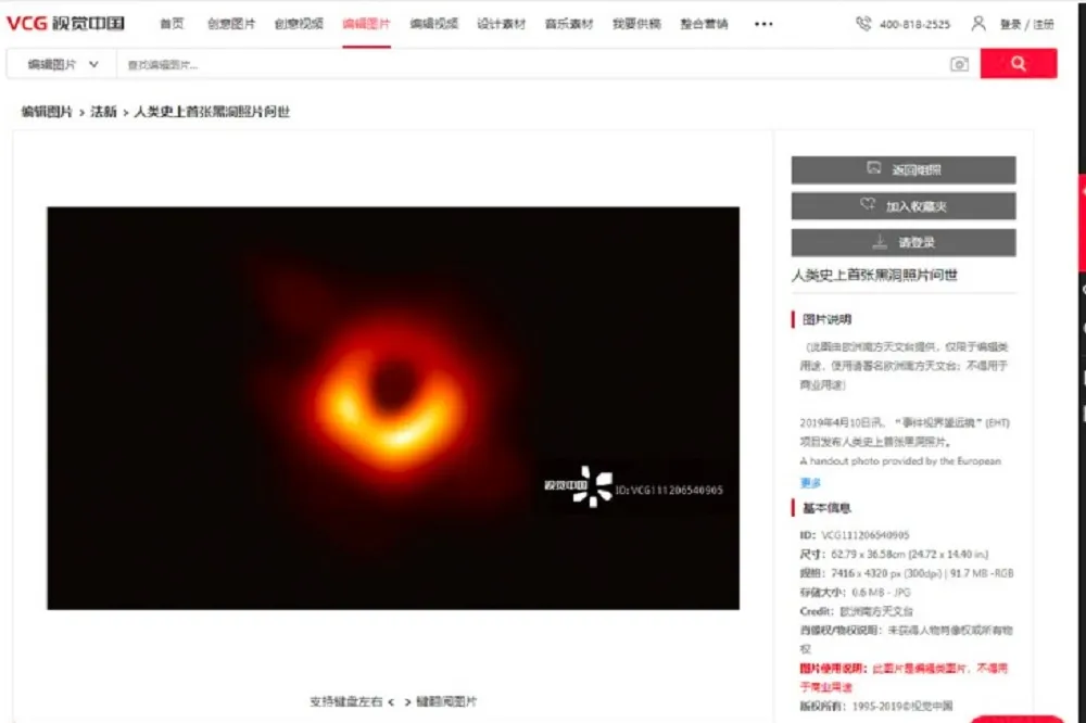 「視覺中國」稱擁黑洞照片版權踢鐵板　共青團關切：五星旗也是貴公司的？